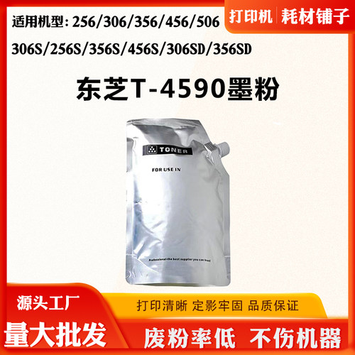 适用东芝456S 306SD 356SD碳粉盒T-4590 256 306 356 456 506墨粉
