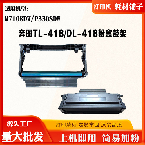 适用奔图P3308M7108易加粉粉盒