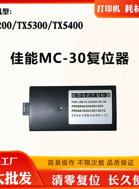 适用佳能TX5300 TX5400废墨仓芯片TX5200废墨盒保养盒芯片解码器