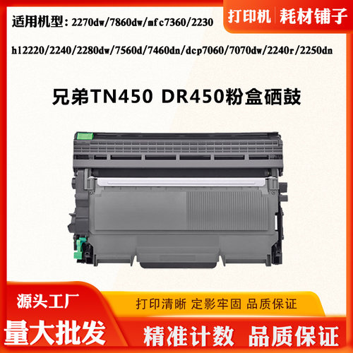 适用兄弟hl2220 TN/DR450硒鼓2230 2270碳粉7560d 7860 7070墨盒
