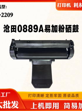 适用沧田0889A CTP-2209碳粉盒 硒鼓 打印机配件耗材碳粉墨粉盒