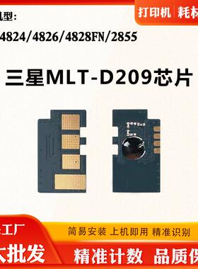 适三星4828FN SCX-4824硒鼓芯片MLT-D209 4826 2855粉盒计数芯片