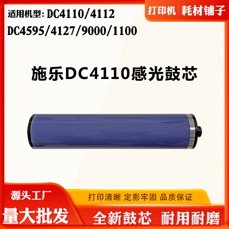 施乐DC4110 4112感光鼓芯DC4127 4595单鼓1100鼓芯配件9000硒鼓芯