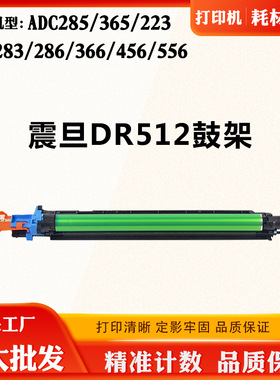 适用震旦ADC223 285硒鼓365 283 286 366 456 556套鼓DR512感光鼓