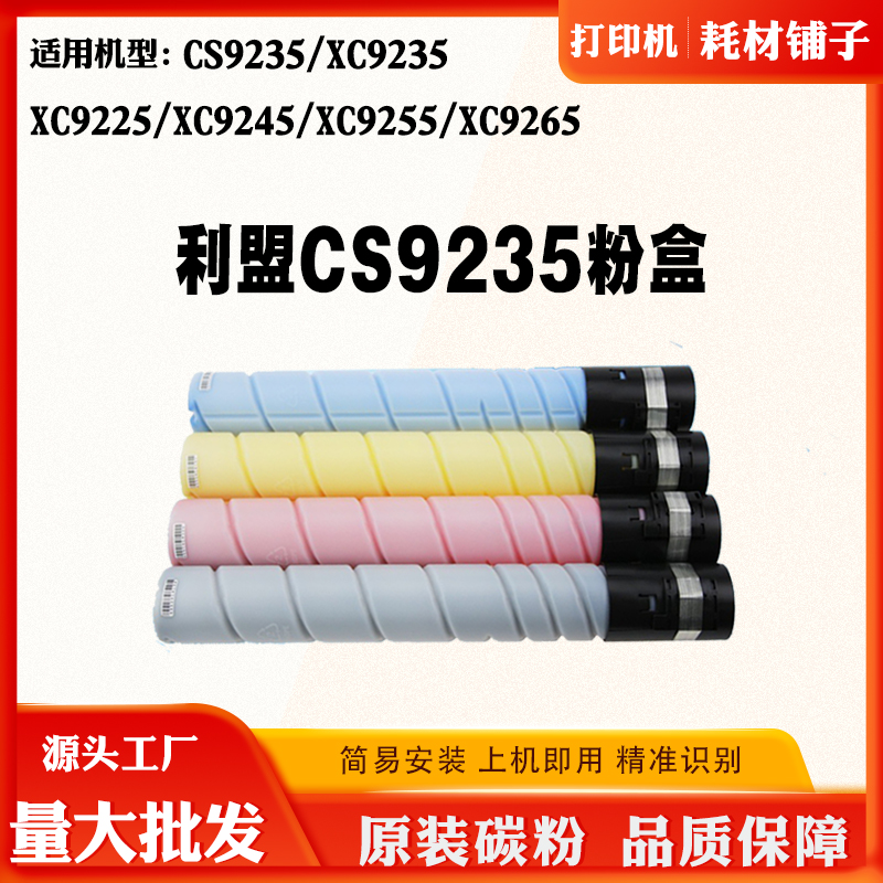 适用利盟9265 XC9245粉盒9255 9235硒鼓XC9225转印组件显影仓墨盒