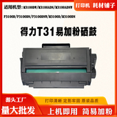 适用得力T31硒鼓P3100D碳粉盒M3100D ADNW打印机墨盒 ADN