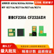 适用惠普HP 227fdw硒鼓芯片 M227fdn粉盒芯片M203dn M203d CF230A