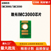 兼容理光五代IMC3000 3500粉盒计数芯片打印机碳粉墨盒清零芯片