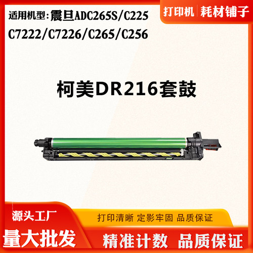 适用柯美DR216 C7222 C7226套鼓C265 C256震旦ADC265S C225硒鼓架