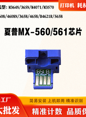 适用夏普3658 M3608 4608N粉盒芯片4658 4621 MX560/561计数芯片