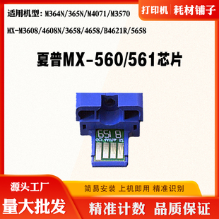 MX560 适用夏普3658 4621 4608N粉盒芯片4658 561计数芯片 M3608