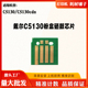 兼容戴尔C5130粉盒计数芯片C5130cdn硒鼓芯片碳粉墨盒清零芯片
