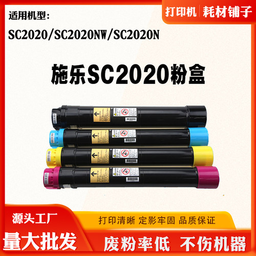 适用施乐2020粉盒 Xerox DocuCenter 2020碳粉 彩粉 粉盒工厂直销