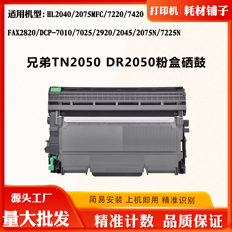 适用兄弟FAX2820 TN/DR2050碳粉2920 2075MFC鼓架7225N 7220墨盒