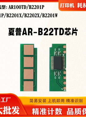 适用夏普 B22TD B2201P B2202X AR100TDD墨粉硒鼓碳粉计数芯片