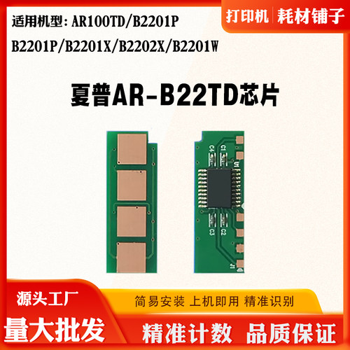 适用夏普 B22TD B2201P B2202X AR100TDD墨粉硒鼓碳粉计数芯片