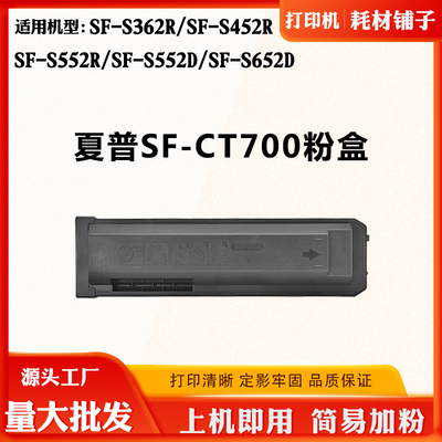适用夏普SF-CT700 S452R粉盒SF-S362R S552R S552D S652D粉仓墨盒