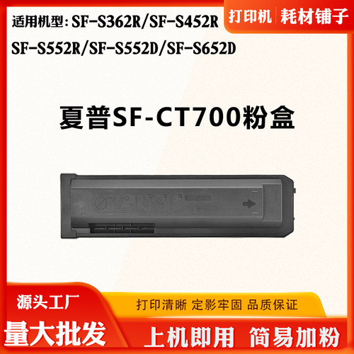 适用夏普SF-CT700 S452R粉盒SF-S362R S552R S552D S652D粉仓墨盒