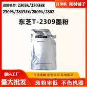 2809A 2802 2303A 2309碳粉盒2309A 2303AM墨粉 适用东芝2803AM