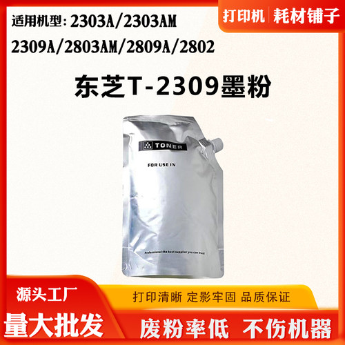 适用东芝2803AM 2809A 2303A T-2309碳粉盒2309A 2802 2303AM墨粉