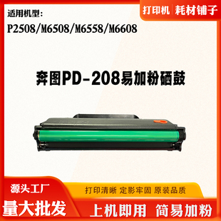 P2508碳粉盒粉仓墨粉盒 M6508 适用奔图PD 208硒鼓M6558墨粉M6608