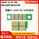 适用奔图D1PRO粉盒TL D1计数芯片 BM4203DW硒鼓BM4243ADW 4203