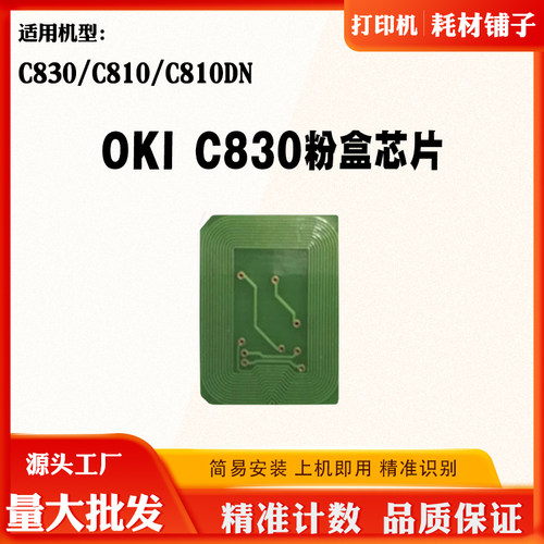 适用OKI C810粉盒芯片C830计数芯片C810DN打印机碳粉墨盒清零芯片