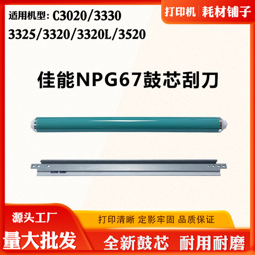 适用佳能NPG67硒鼓芯IR C3020 3320 3325 3330成像鼓感光鼓芯单鼓