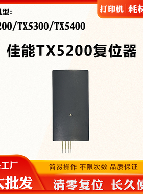 适用佳能TX5300 TX5400废墨仓芯片TX5200废墨盒保养盒芯片解码器