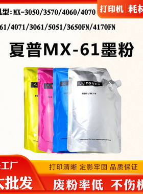 适用夏普4070 5051 MX-61墨粉4061 3050 3570 4060 3650 4170碳粉