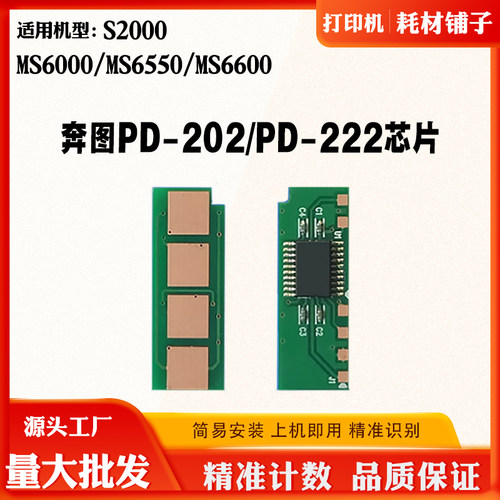 奔图PD-202 S2000 MS6000 PD-222碳粉6550 6600 2511硒鼓计数芯片