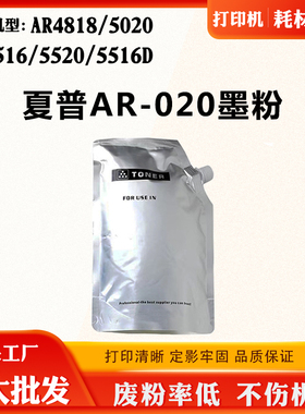适用夏普5520 AR4818 5020 5516D墨盒墨粉AR-020 5516打印机碳粉
