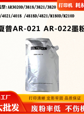 适用夏普3818 3820 4020 AR-021/022粉盒4818 4821 M210D墨粉碳粉