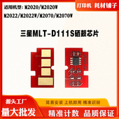 D111S硒鼓芯片 M2071 M2020W 适用三星MLT M2022 M2070计数芯片