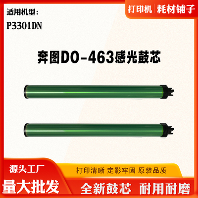 适用奔图P3301DN感光鼓芯TL-463 DL-463打印机套鼓架单鼓硒鼓鼓芯