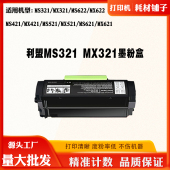 621硒鼓MS622 MS421 56F3000墨盒 MS321碳粉盒521 适用利盟MX321