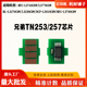 TN253 257芯片3230 3510 适用兄弟L3270 3745 3750碳粉盒计数芯片