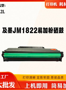 适用JIMO及墨JM1822粉盒C1822L硒鼓激光碳粉盒 墨粉仓可配芯片
