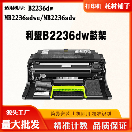 适用利盟B2236dw硒鼓架MB2236adw B220Z00鼓组件MB2236adwe感光鼓