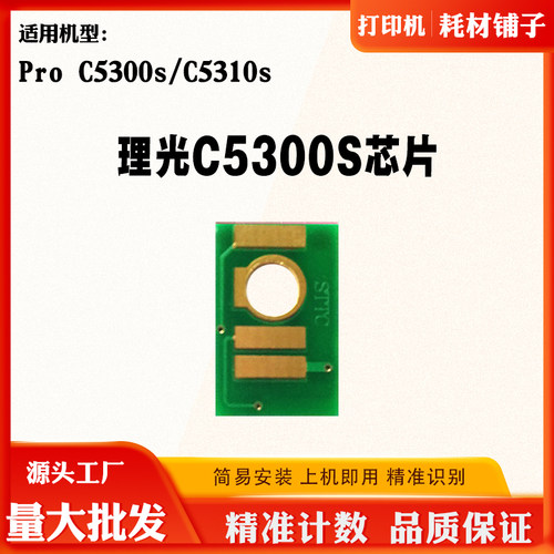适用理光Pro C5310s粉盒芯片C5300s碳粉盒清零芯片墨粉盒计数芯片