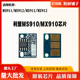 MX911硒鼓芯片MS 适用利盟MS910 MX910芯片MS MX912粉盒计数芯片