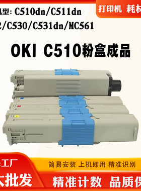 适用OKI C562 C510dn粉盒C511dn C530碳粉仓C531dn MC561墨粉盒