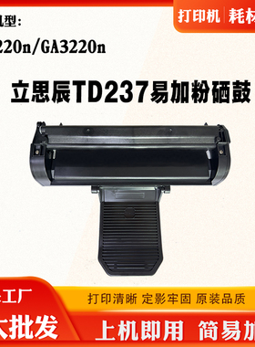 兼容立思辰TD237硒鼓 GA7220n粉盒 GA3220n打印机碳粉 墨盒带芯片