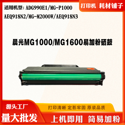 适用晨光MG1000ADG990E1AEQ918N2