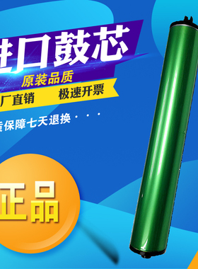 适用施乐DCC5065感光鼓芯6550 7550 6500 7500 5000 7600德国鼓芯