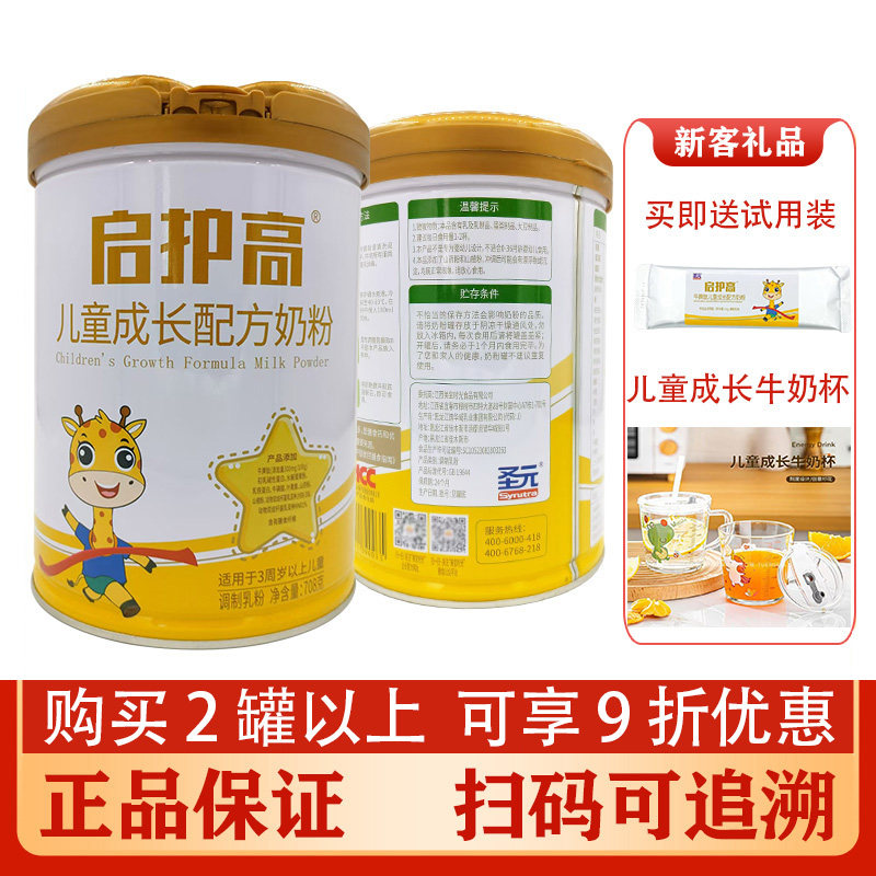 圣元启护高儿童奶粉成长配方正品适用学生助长高钙高蛋白营养奶粉