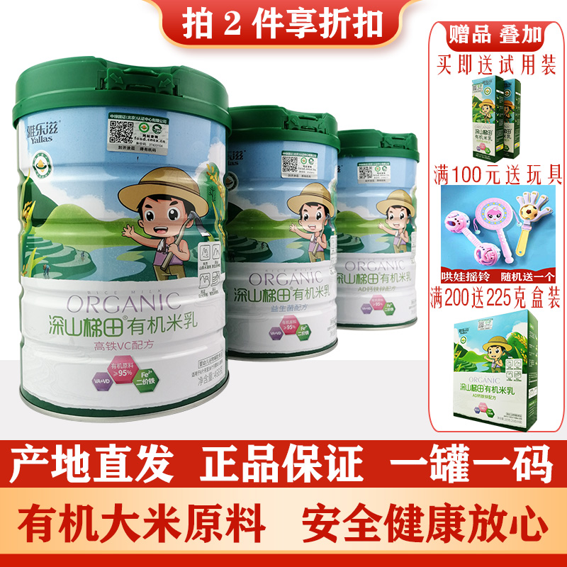 雅乐滋有机米乳6个月1岁宝宝米粉