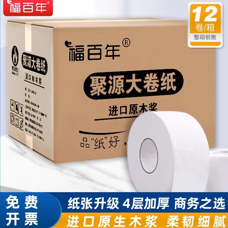 卫生纸酒店商用整箱批福百年纸巾