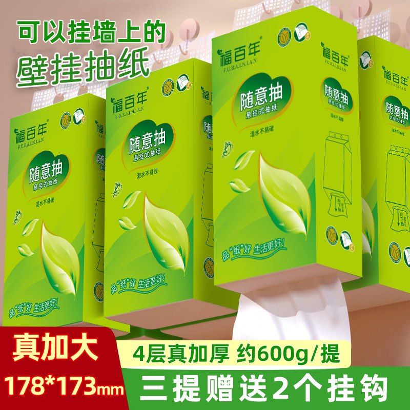 抽纸悬挂式卫生纸壁挂随意抽家用实惠装整箱便利抽面巾纸加大纸巾