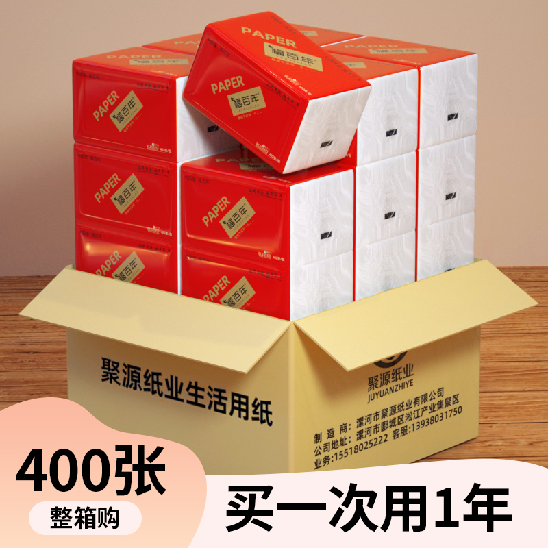 福百年400張抽紙大包餐巾紙整箱